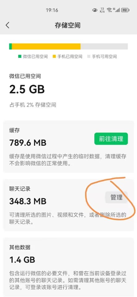 为什么微信占用空间那么大,微信应用占用空间大怎么清理