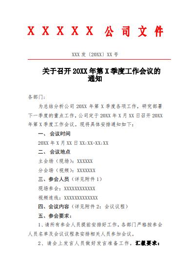 行政办公会议事规则及要求,工作办公会议周安排模板