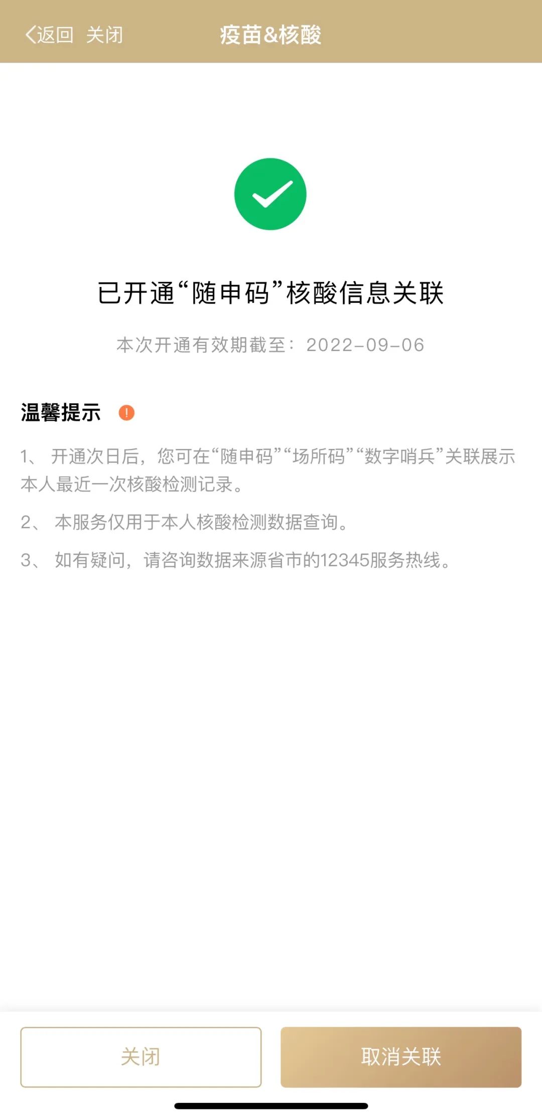 上海小区还要每周大筛吗?9月核酸检测收费吗?去公共场所需72小时内核酸吗?“随申办”可查全国核酸报告