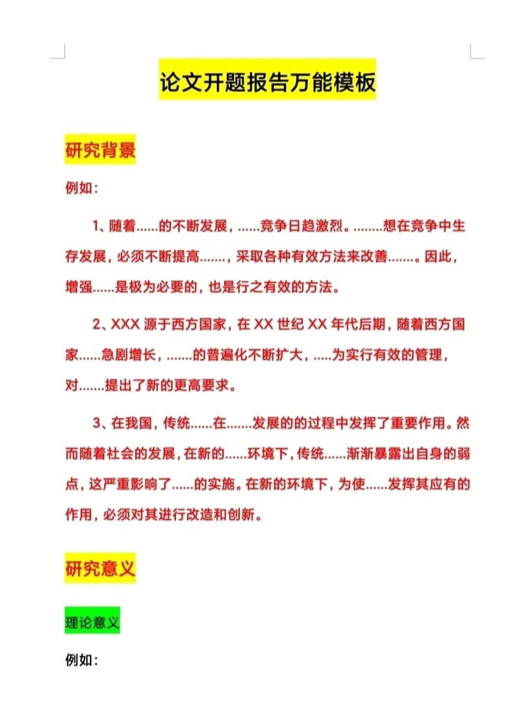 论文开题报告模板范文学前教育,论文开题报告模板会查重吗