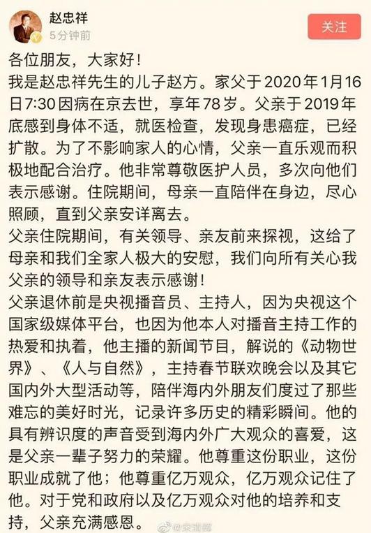 央视赵忠祥去世,央视主持人赵忠祥去世了吗