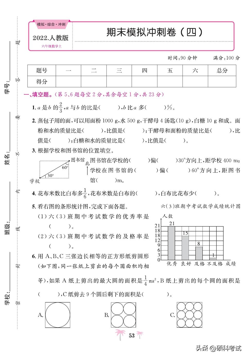 六年级期末数学模拟试卷及答案,六年级上册期末测试卷数学冲刺卷