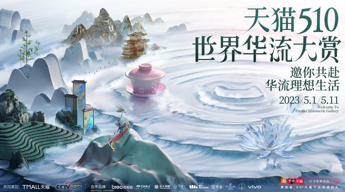 创新品促消费天猫联合100家中国品牌发起“华流品牌计划”