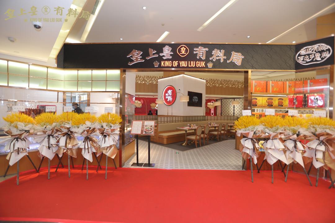 皇上皇越秀集团,越秀煌上煌