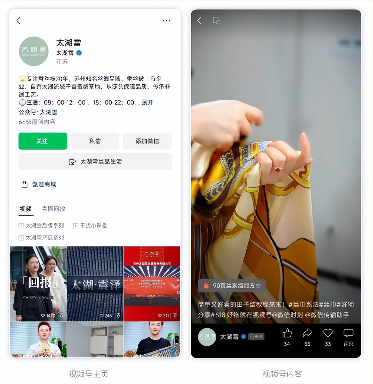 新国货丝绸上市第一股，太湖雪的数字化启示录