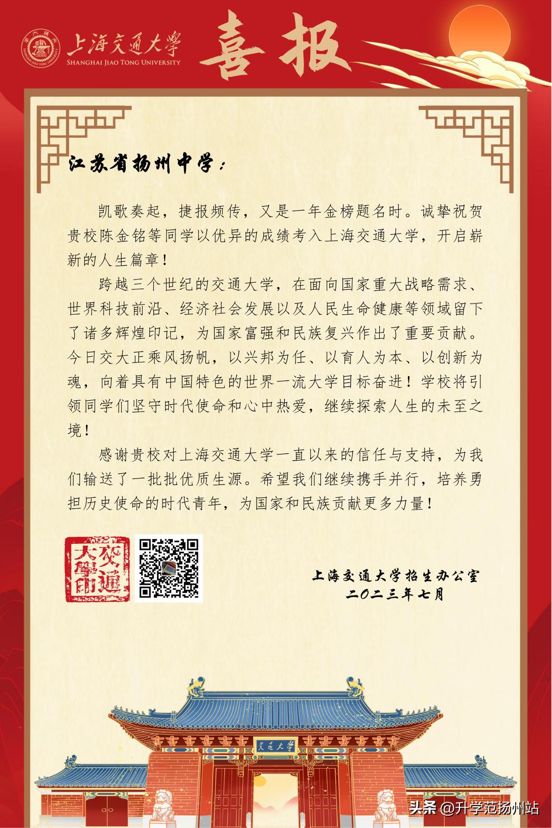 扬州高校喜报,扬州大学向高中发喜报