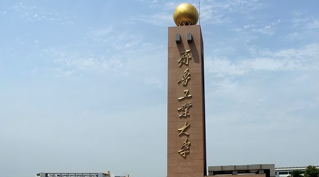 山东省大学前五名：齐鲁工业大学位于第四，却因为低调被人轻视