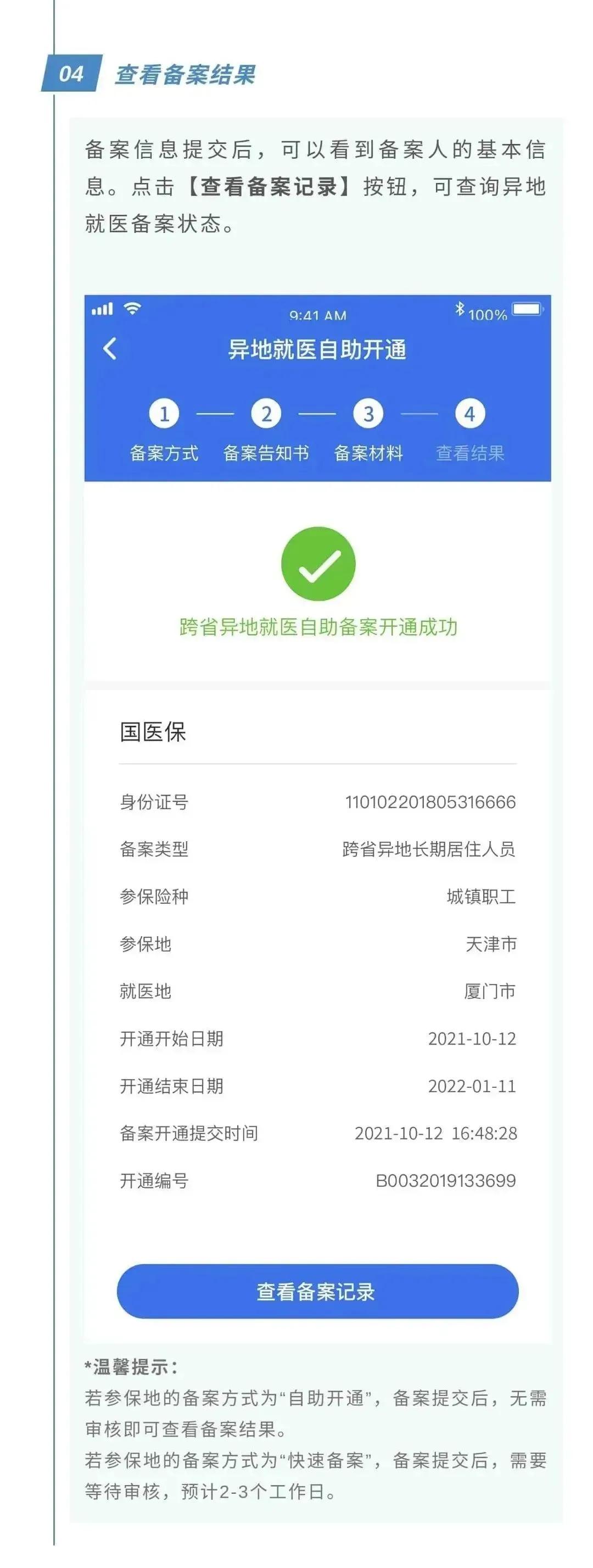 广西跨省异地就医备案流程,跨省医保异地就医备案流程