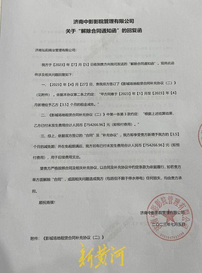 济南嘉华影城停业了吗,济南电影院停业了吗