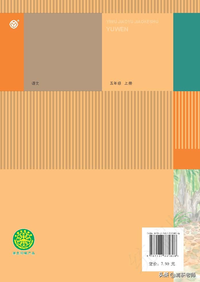 2022最新版五年级语文上册电子课本，老师家长都需要