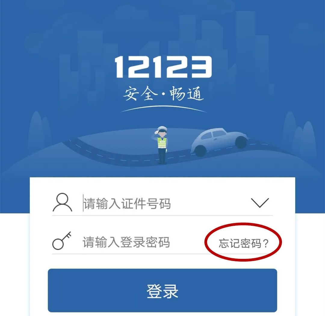 交管12123在国外无法登录怎么处理,交管12123可以同时登录两个手机吗