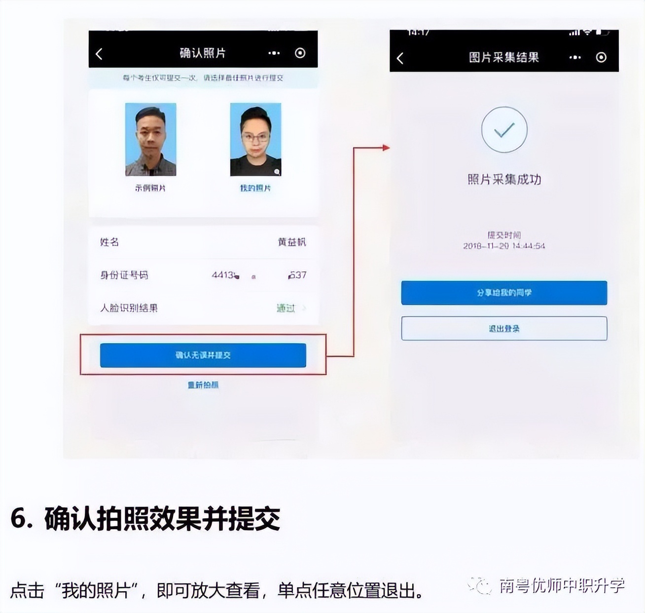 「收藏」2023年“3+证书”网上注册报名流程