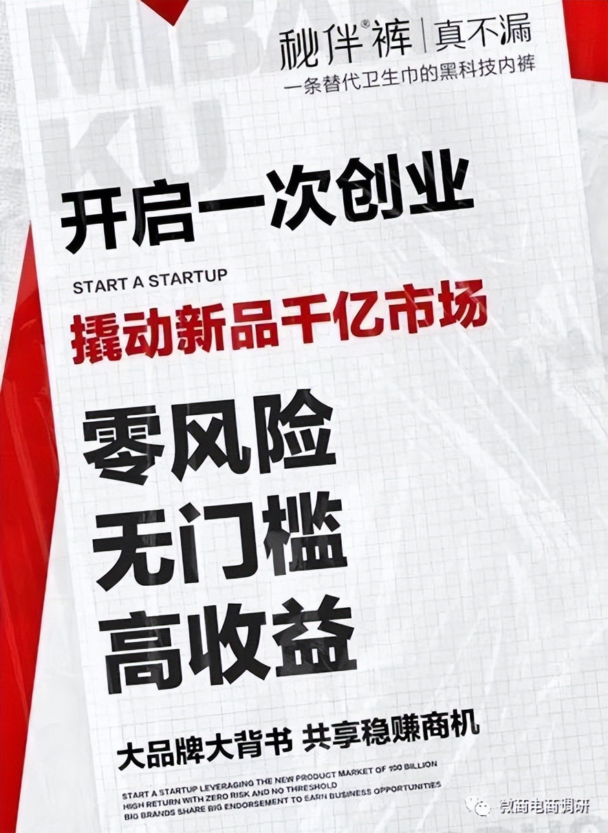 秘伴裤营销模式,秘伴裤代理是什么模式