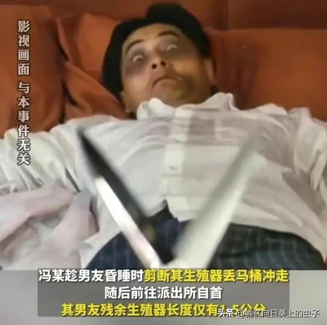 一觉疼醒成了“一剪梅”，台湾男子被女友下药迷晕剪掉“是非根”