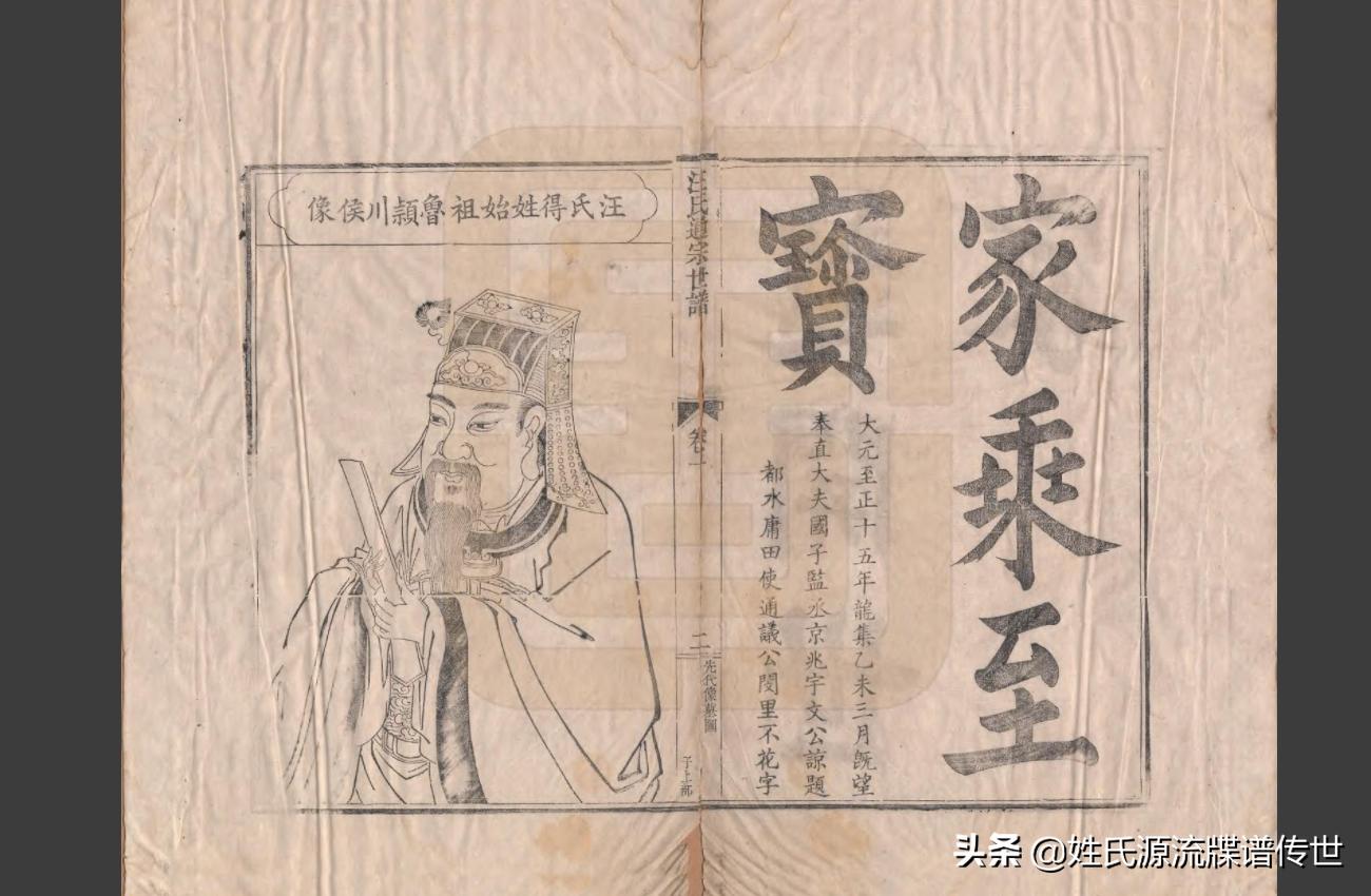 河南汪氏最完整的家谱字辈,汪氏通宗世谱全文