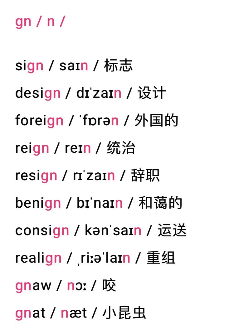 字母组合kn的发音是什么,字母kn组合发音