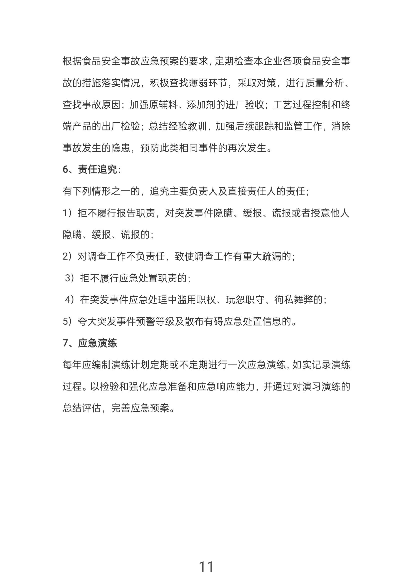 食品安全事故应急预案小学,食品安全事故应急预案