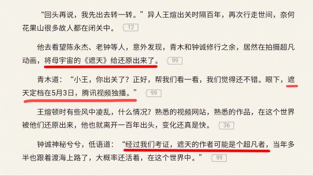 深空彼岸和中遮天三部曲有关系吗,深空彼岸和遮天三部曲有什么关系