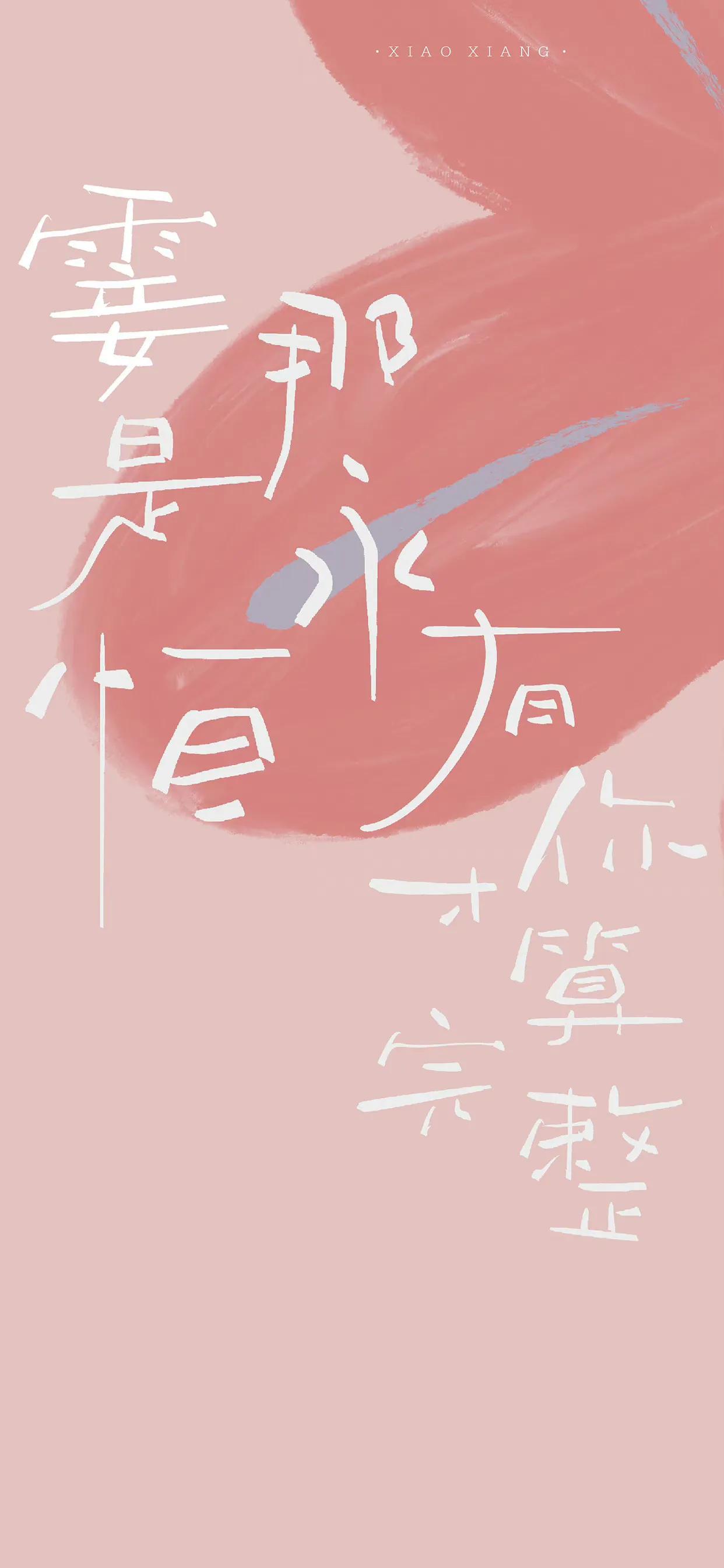 壁纸ins风干净治愈文字,清新治愈壁纸带有干净文字的