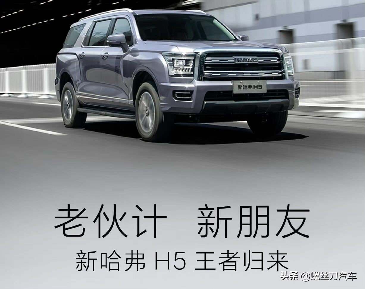 15万级大型suvh5,新款哈弗h5要重新回归了你期待吗