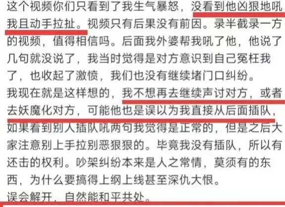 浙江插队母女发声回应,插队母女本人回应