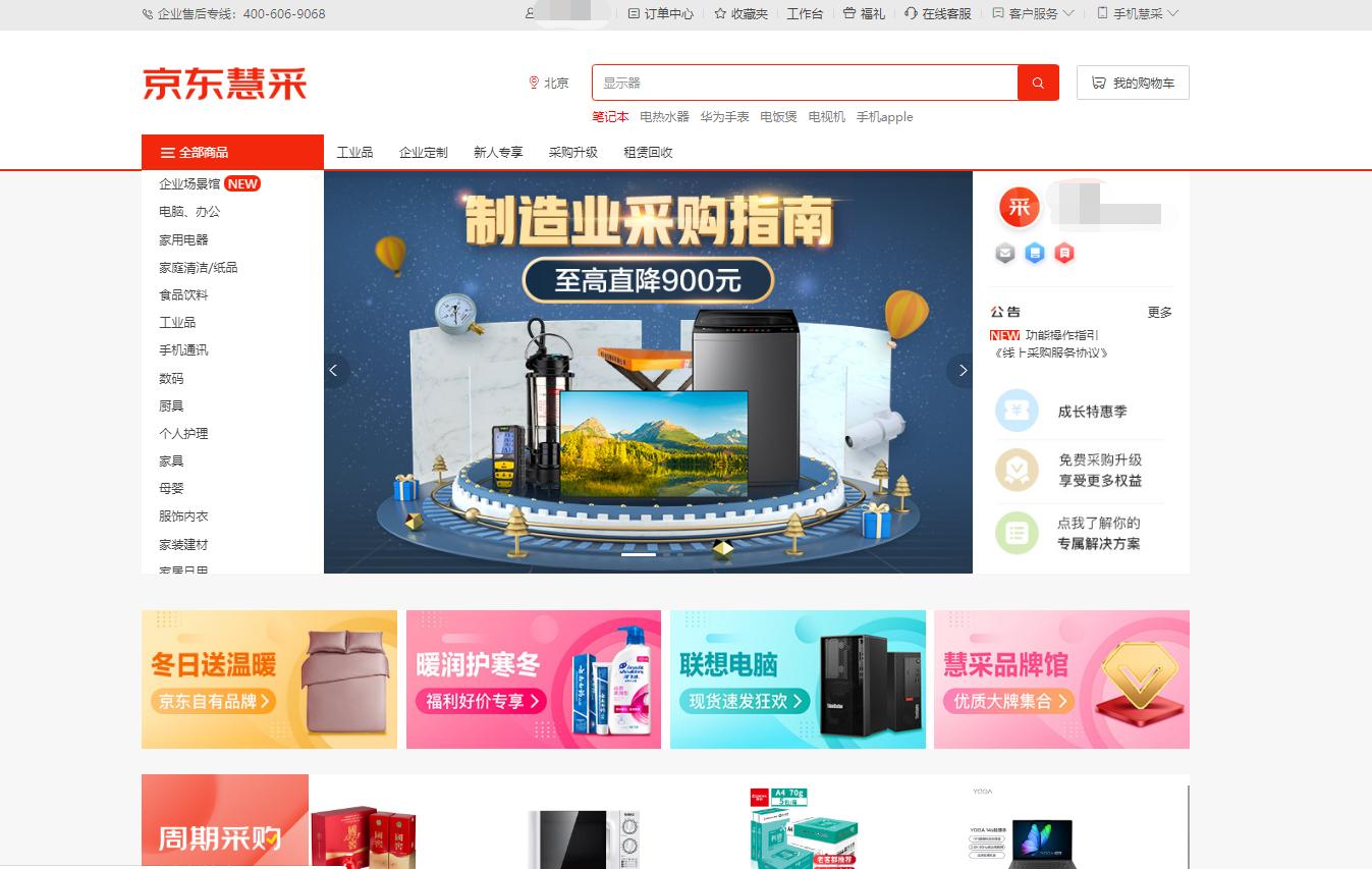 京东慧采是什么意思,入驻京东慧采什么条件