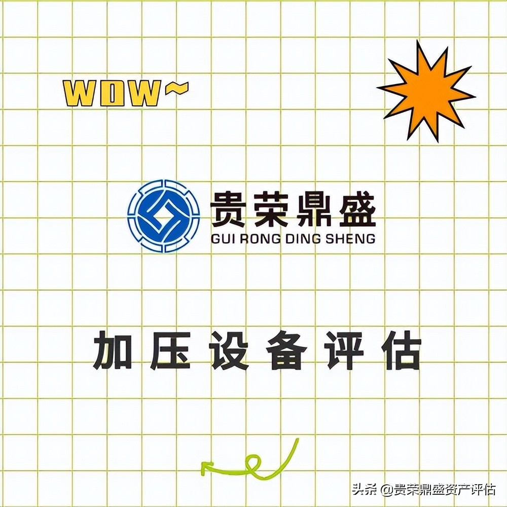 设备资产评估企业,二手设备资产评估报告服务范围