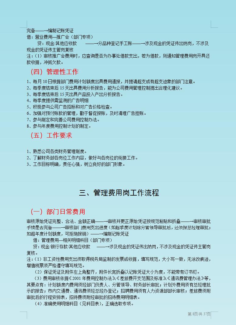 云南发现一位29岁的女会计,做的财务流程制度那叫一个详细,瞅瞅