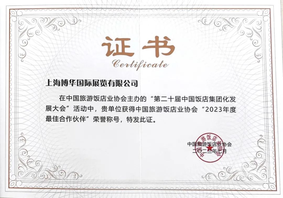 2016年度中国饭店集团60强,中国饭店集团60强名单