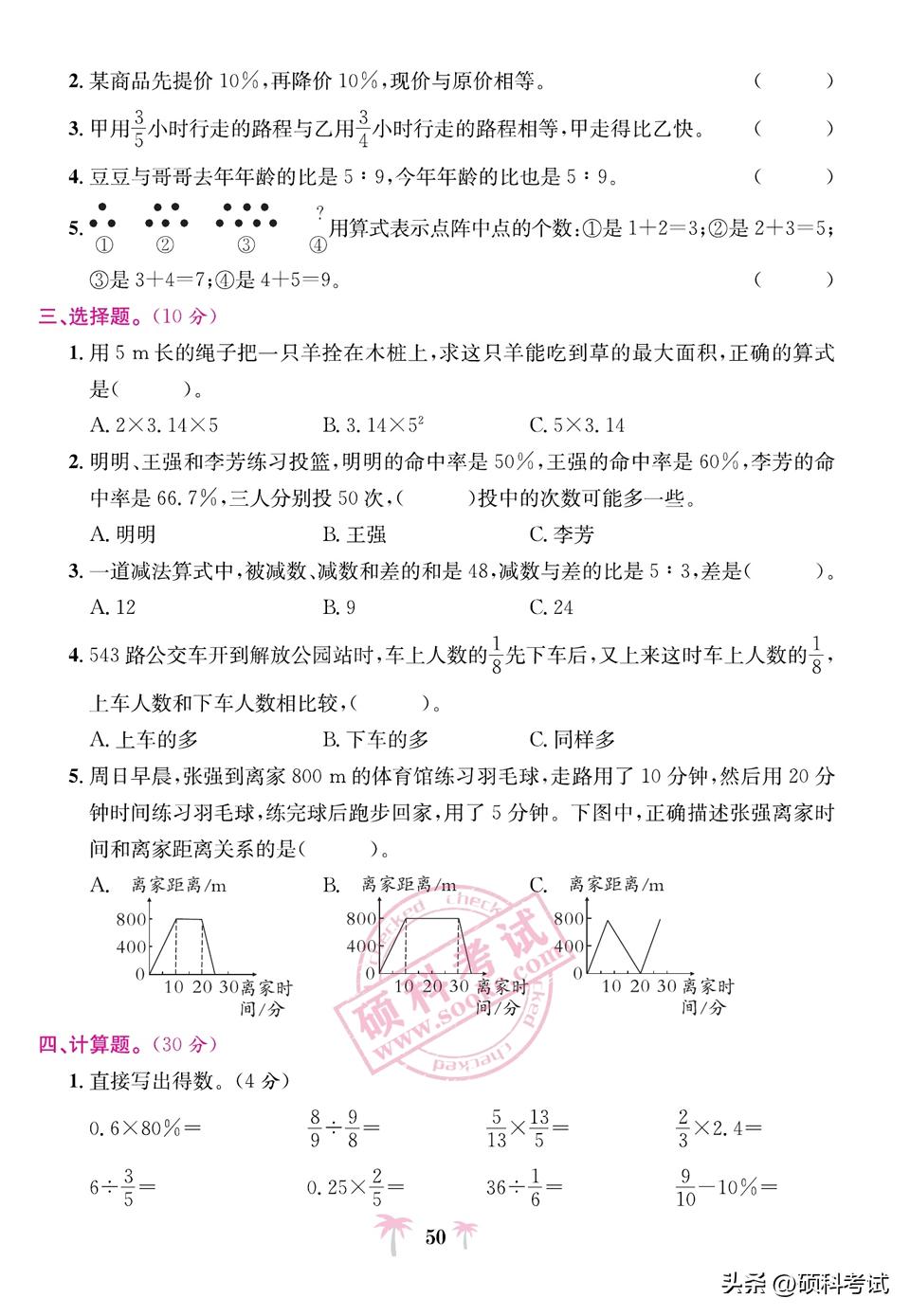 六年级期末数学模拟试卷及答案,六年级上册期末测试卷数学冲刺卷