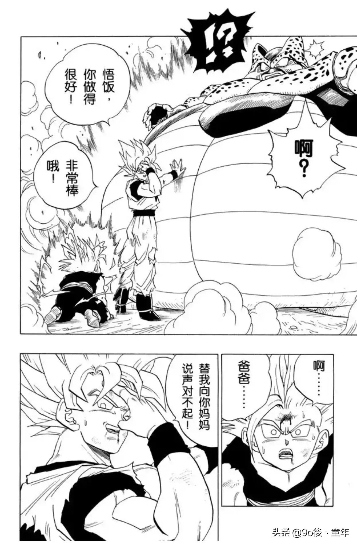龙珠漫画悟空与布玛,龙珠沙鲁篇漫画408