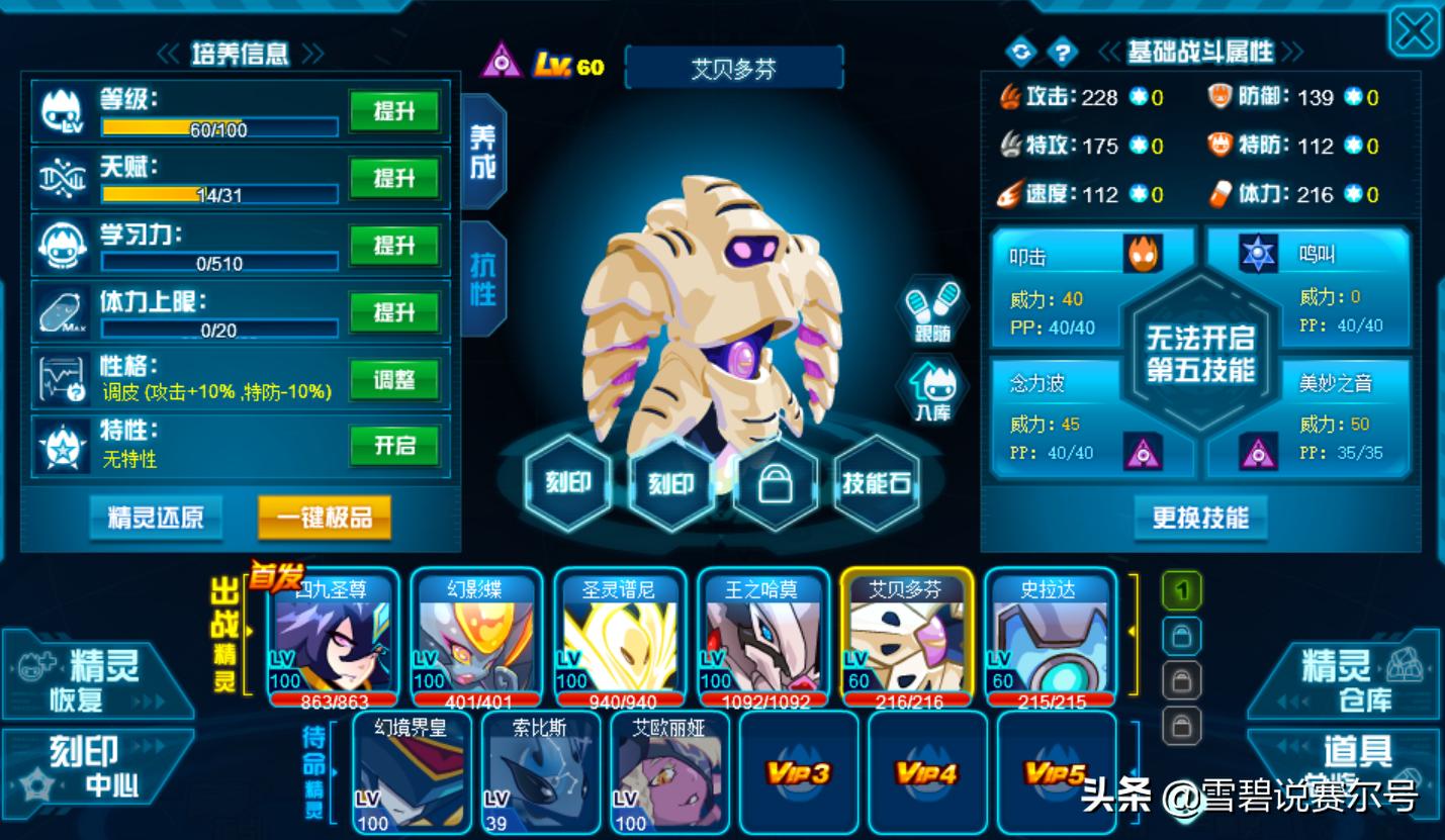 赛尔号神秘精元孵化,赛尔号神秘精元