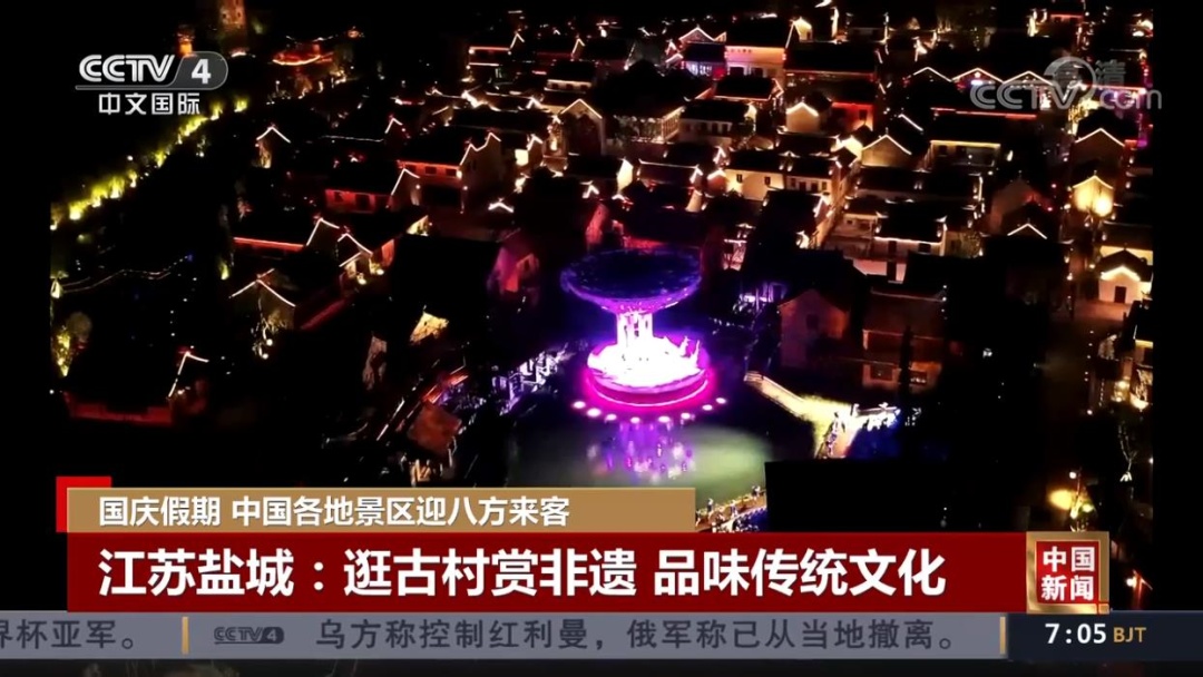 《新闻联播》点赞！国庆假期前两天，央视多个栏目连续聚焦盐城