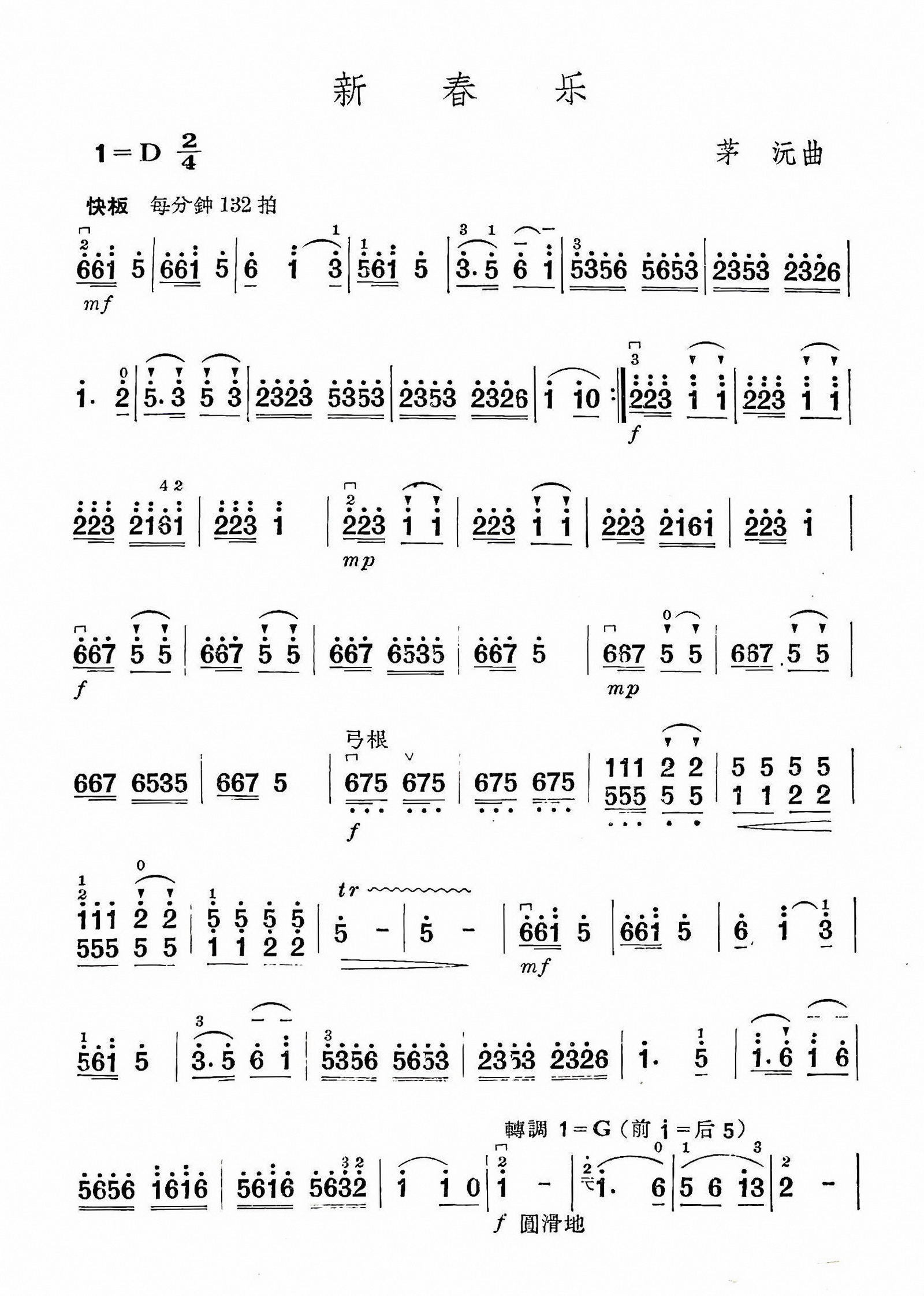 小提琴新春乐曲谱指法,小提琴新春乐简谱教学视频