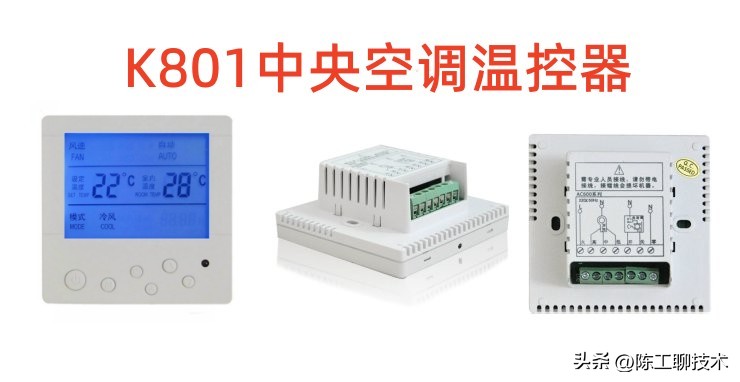K801,K803,K805,K808,K818风机盘管温控器说明书