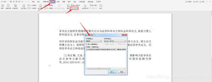 论文引用文献怎么添加页码,论文引用的文献word怎样正确标注