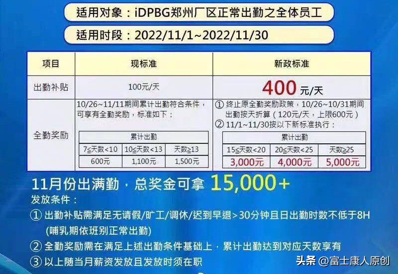 郑州富士康怎么样老员工告诉你,郑州富士康员工讲述厂现状