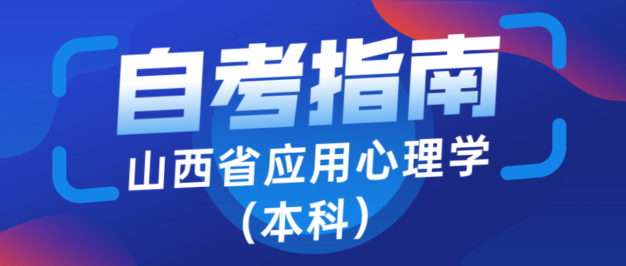 山西医科大学应用心理,山西医科大学心理学专业