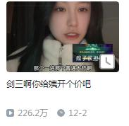 剑网三搞笑吐槽,剑三玩家嫌弃逆水寒