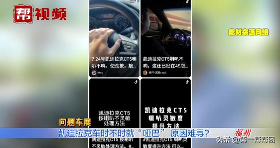 凯迪拉克为什么按喇叭一直响,凯迪拉克无法启动喇叭一直响