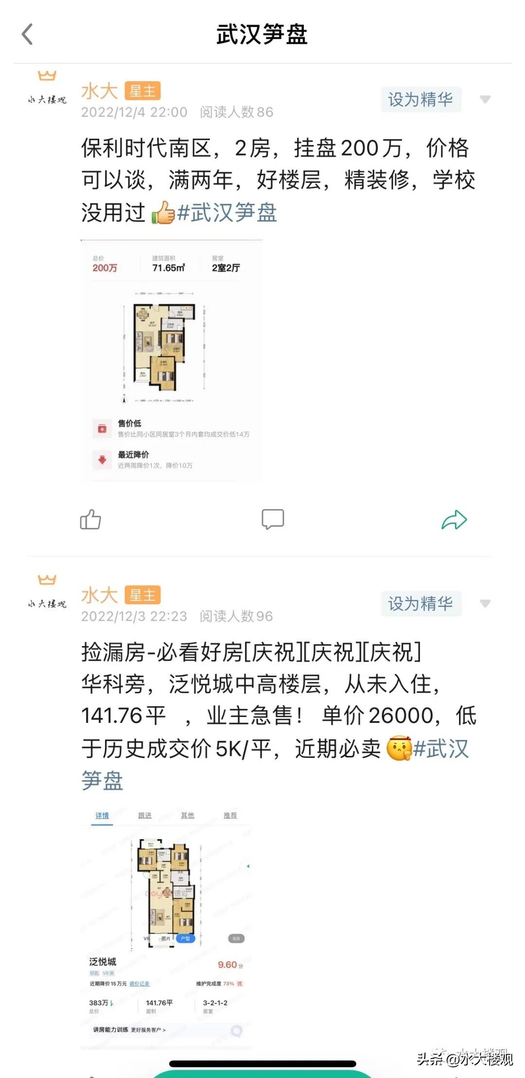 ​武汉下跌时期的真相#S077