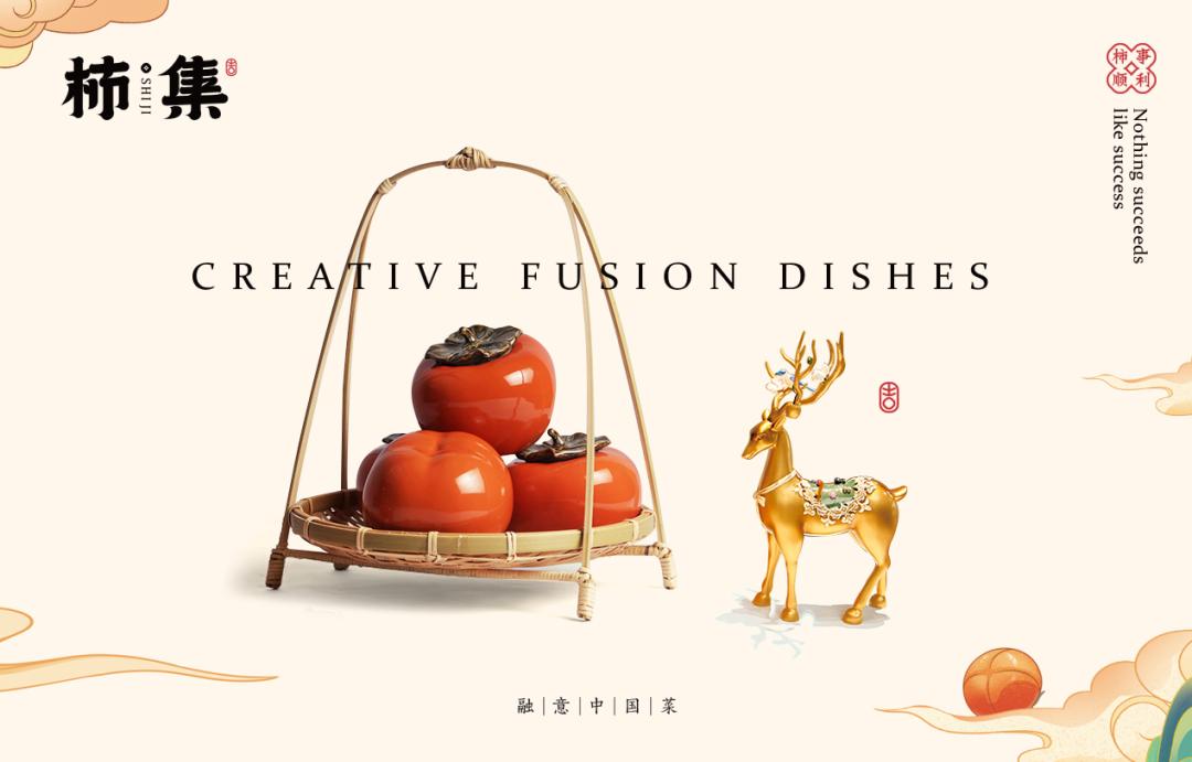 以柿子为名的主题,以柿为主题的美食
