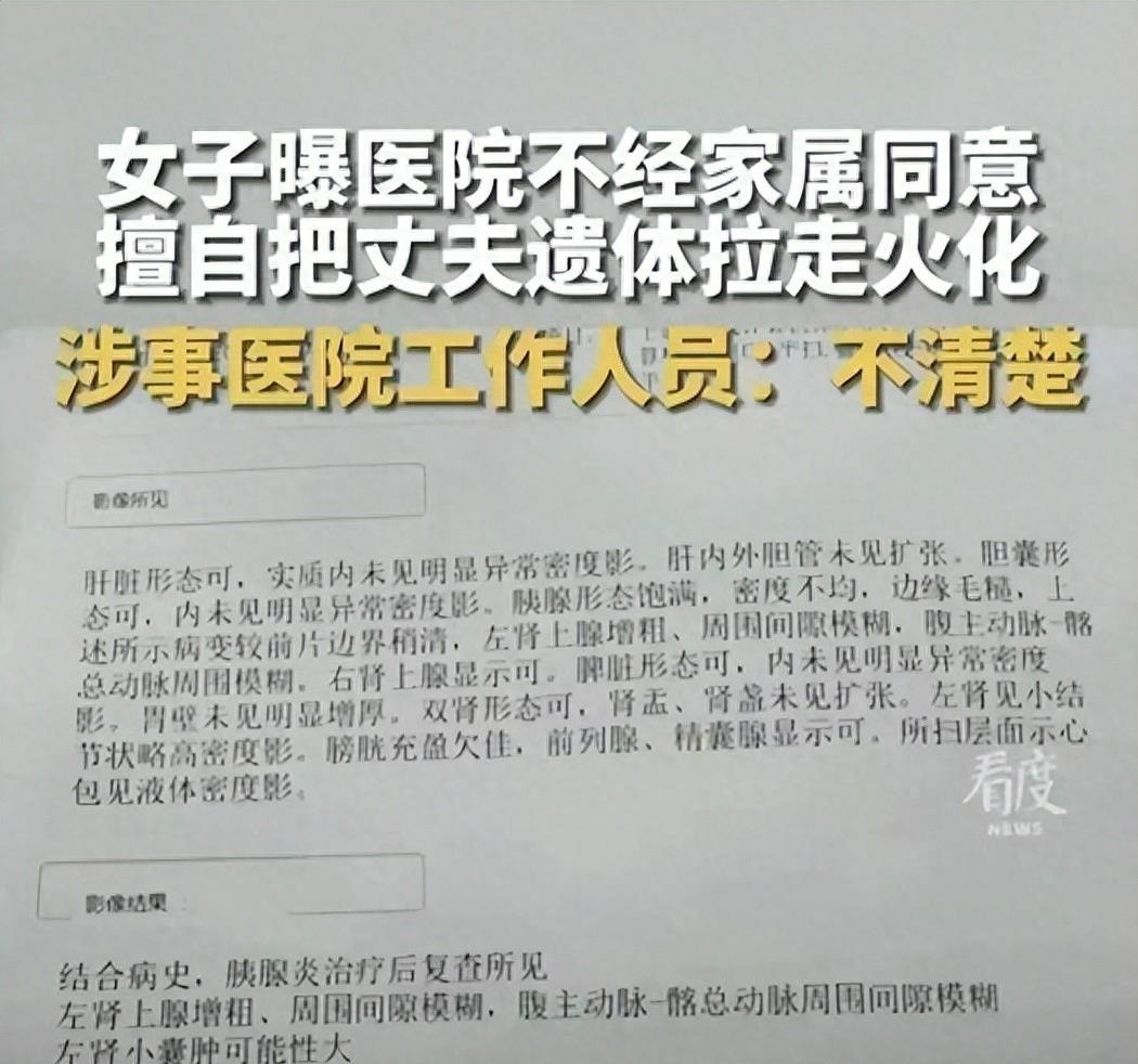 青岛医院火化尸体后续,山东青岛死亡事件