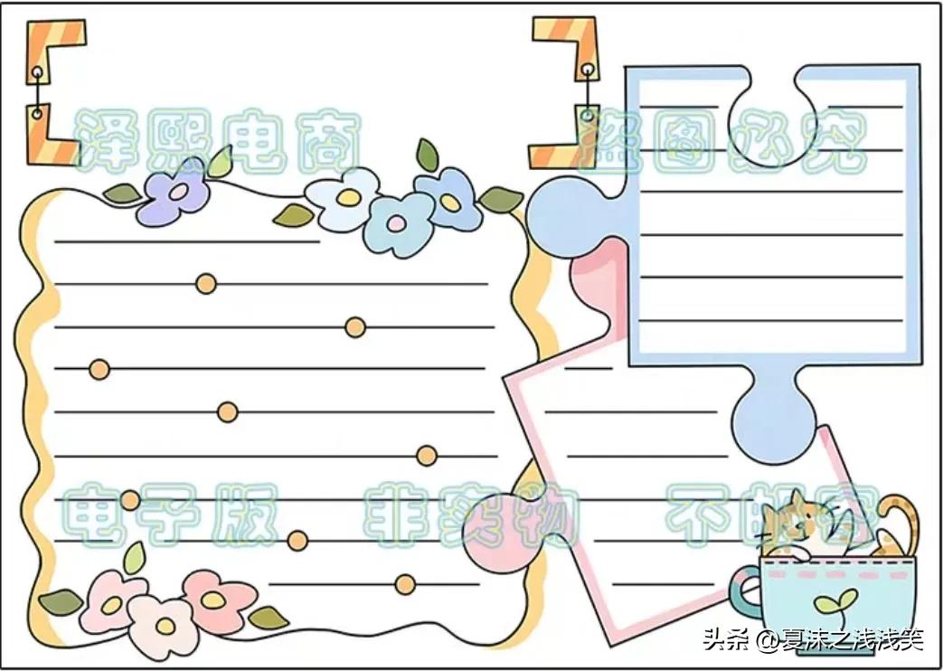 一年级读书小报模板空白简单,暑期读书小报模板四年级