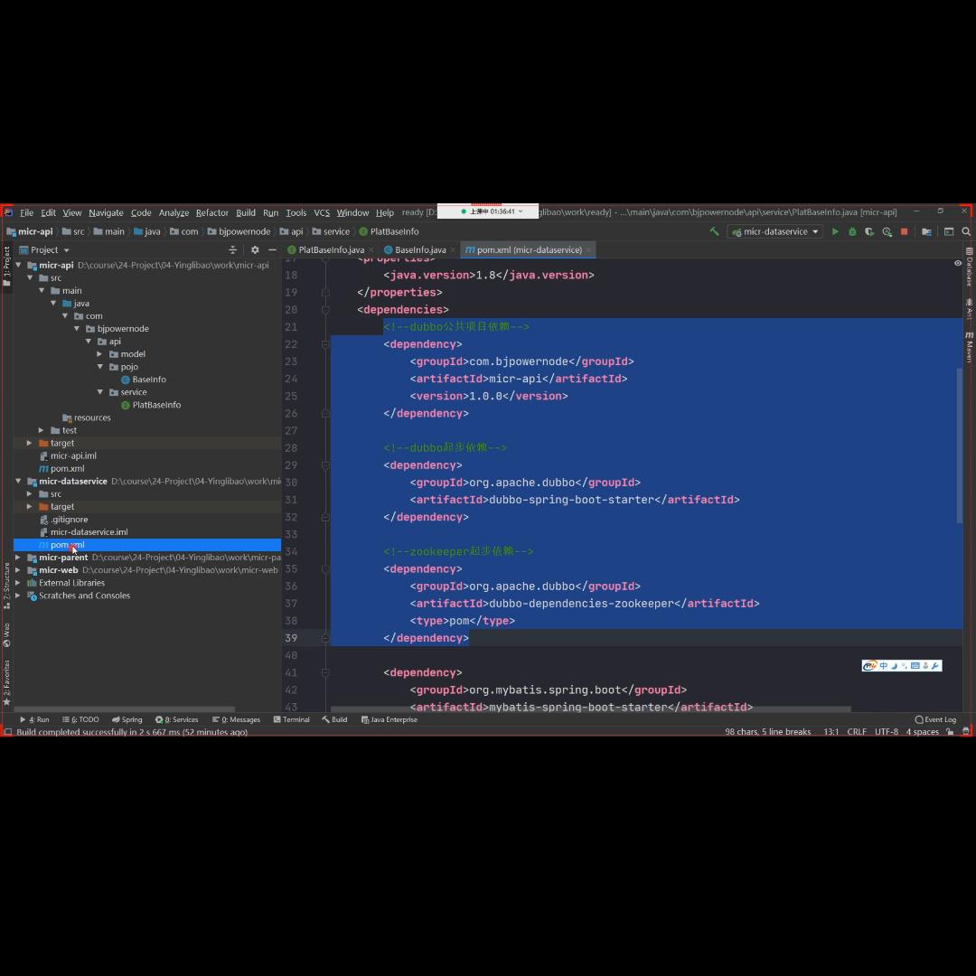 026-创建平台信息接口Java项目实战《盈利宝》S...