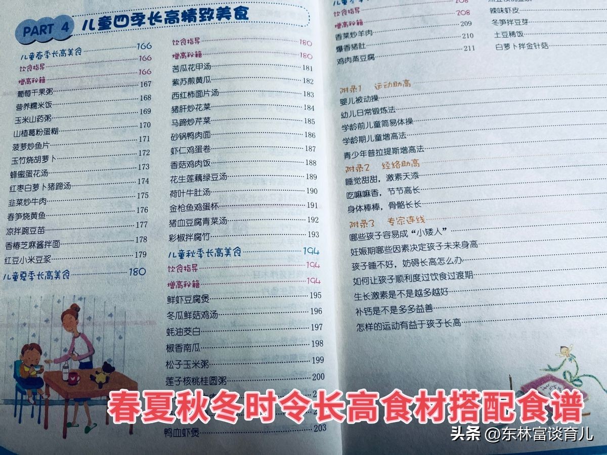 春季长高食谱来助孩子长高,春季是孩子长高的黄金期该怎样吃