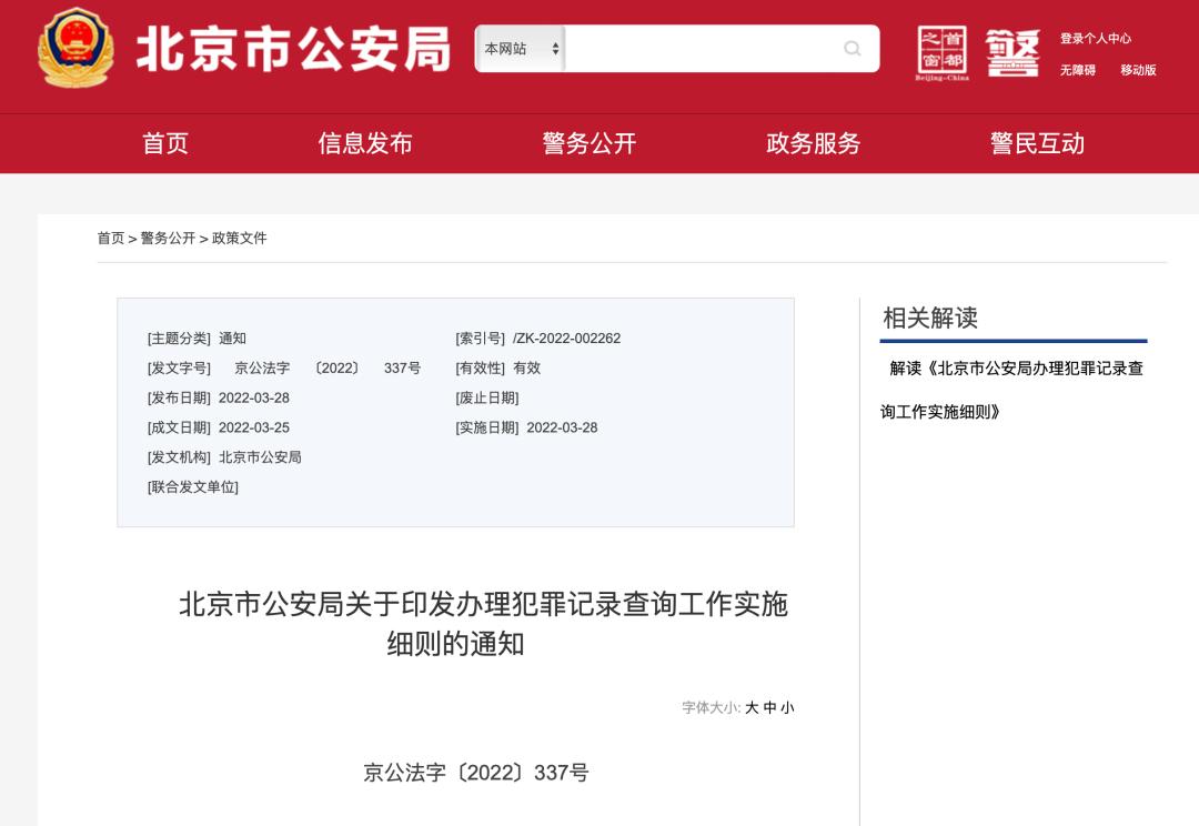 北京市无犯罪记录办理,北京网上无犯罪记录证明办理流程