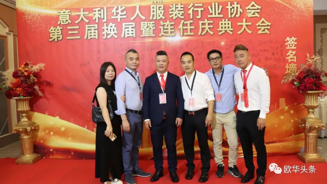 意大利华人服装行业协会第三届换届庆典圆满成功，李小锋蝉联会长