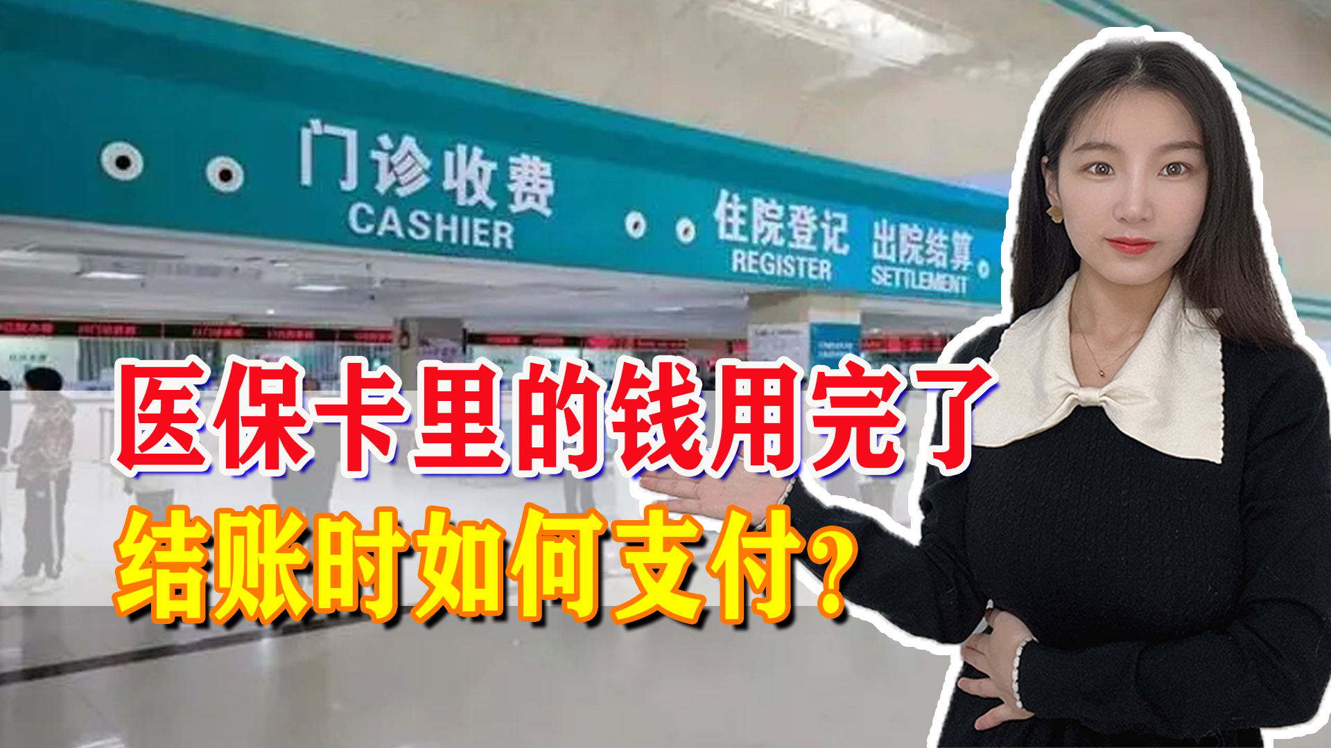 医保卡里钱用完了怎么报销,医保卡里钱用完以后怎么报销