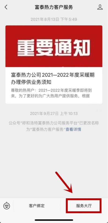 呼和浩特赛罕区供暖费缴费处,呼市玉泉区取暖费收费标准